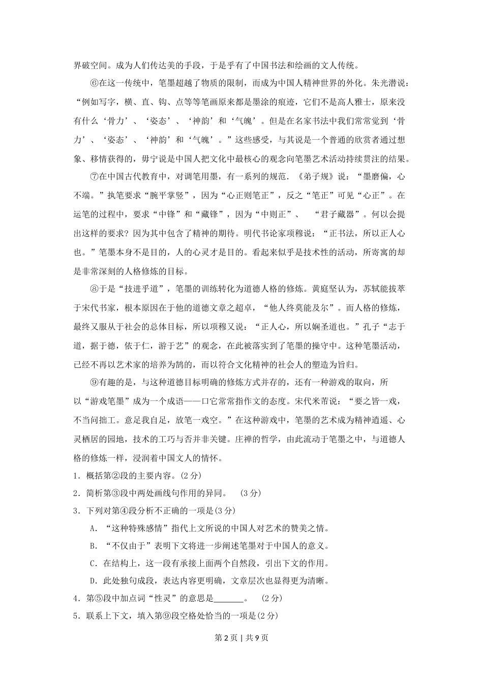 2010年高考语文试卷（上海）（秋考）（解析卷）_第2页