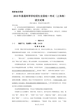 2010年高考语文试卷（上海）（秋考）（解析卷）