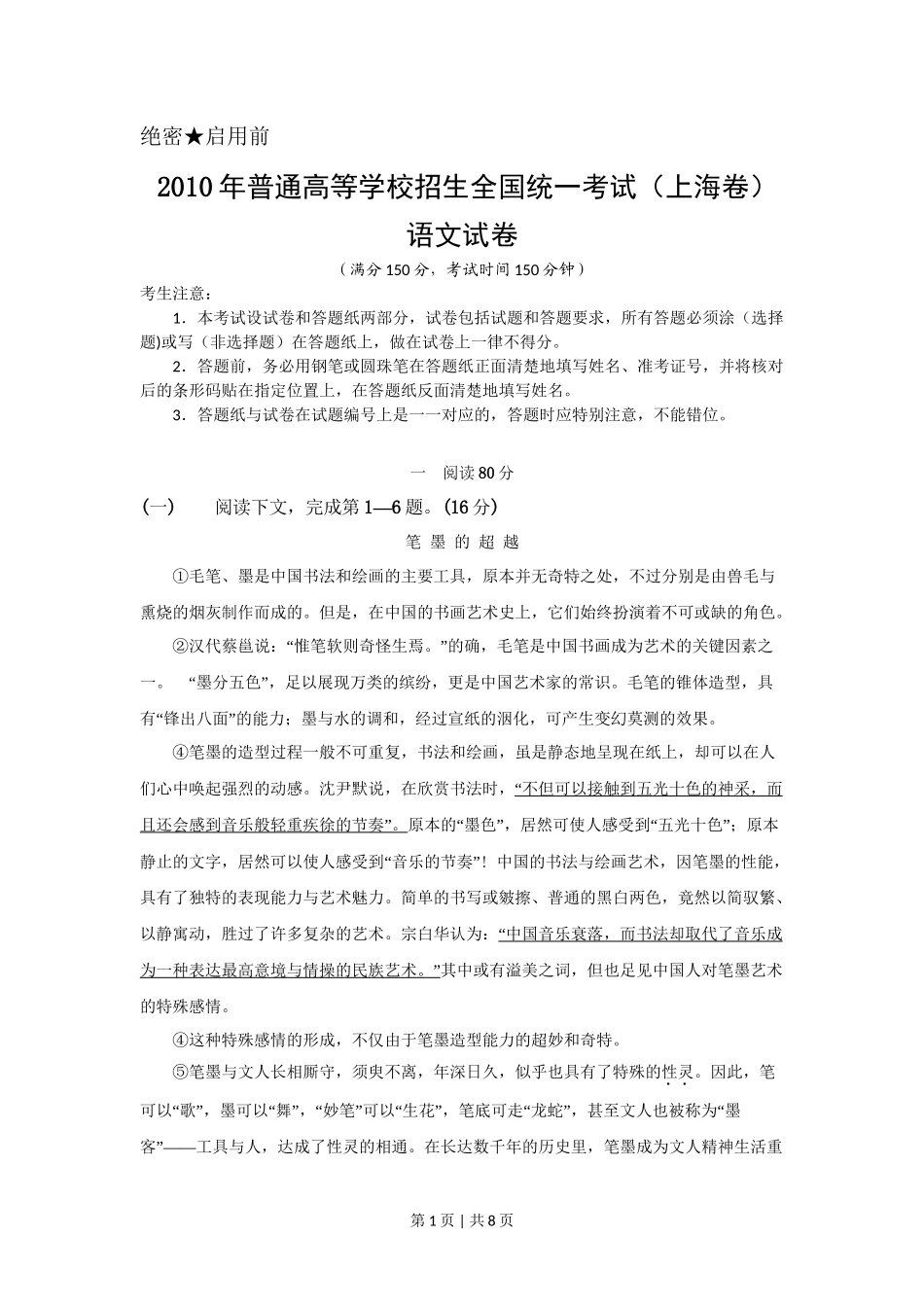 2010年高考语文试卷（上海）（秋考）（空白卷）_第1页