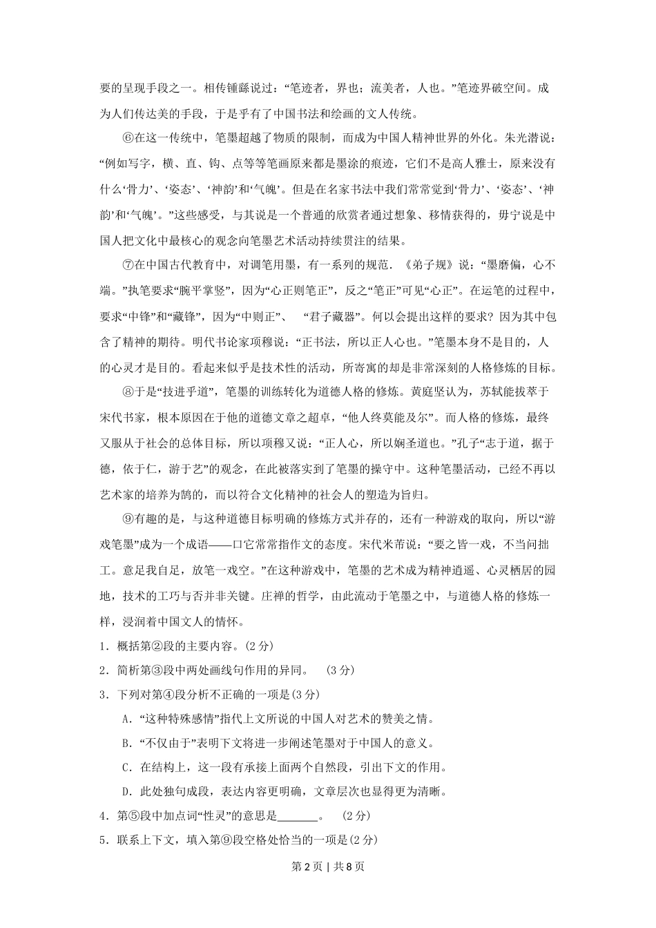 2010年高考语文试卷（上海）（秋考）（空白卷）_第2页