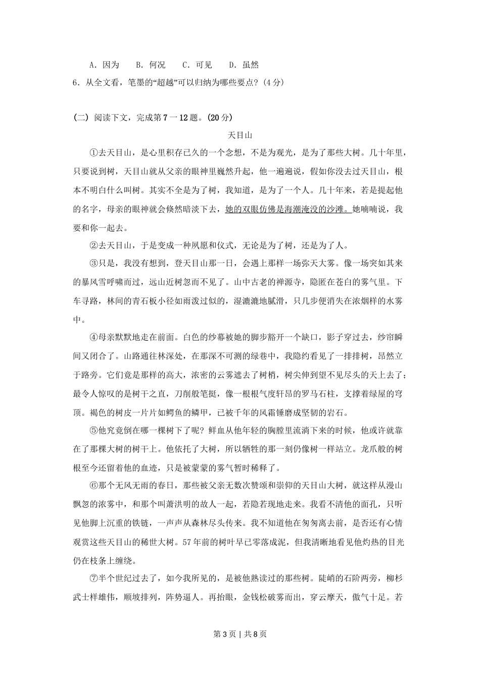 2010年高考语文试卷（上海）（秋考）（空白卷）_第3页