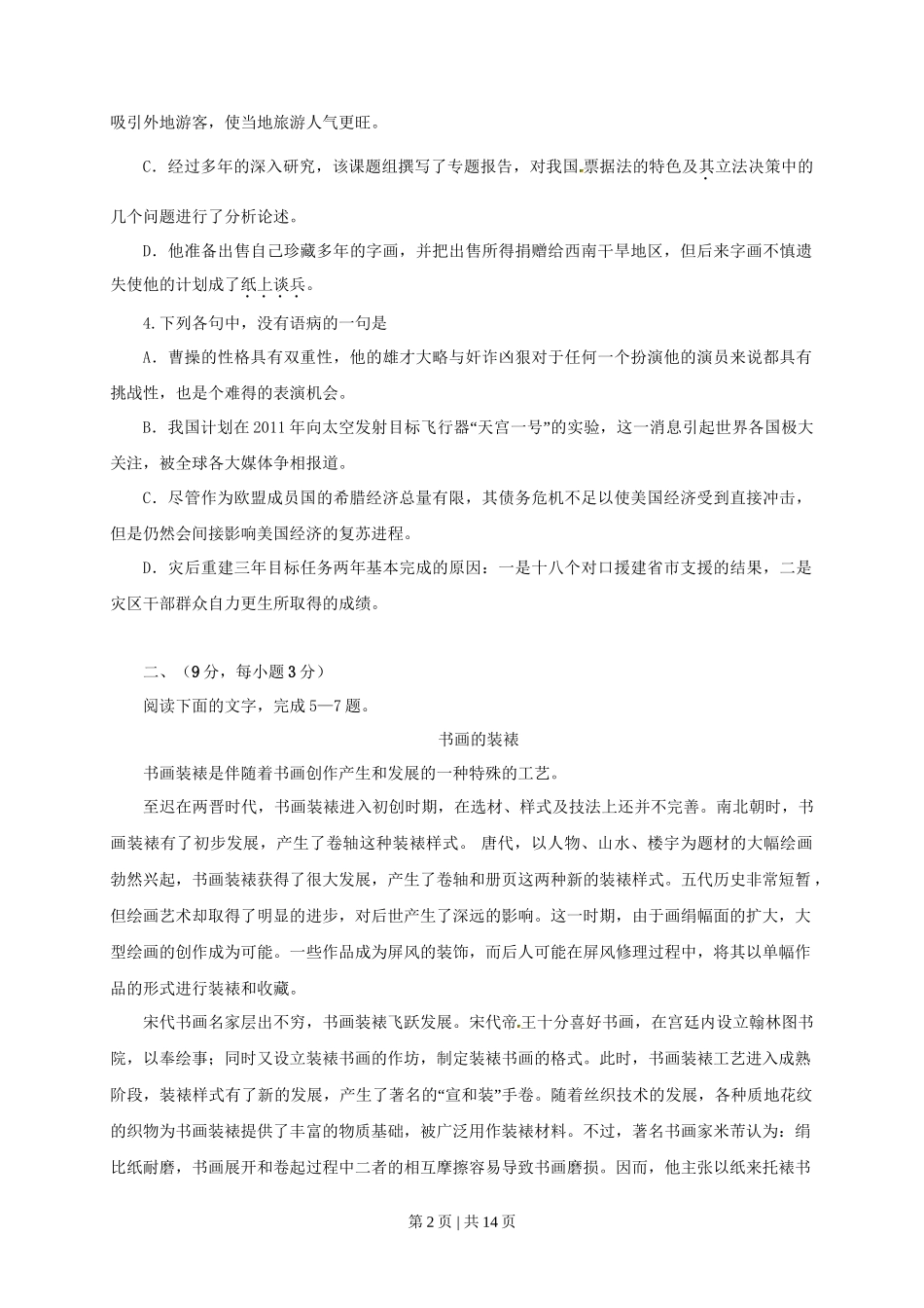 2010年高考语文试卷（四川）（解析卷）_第2页