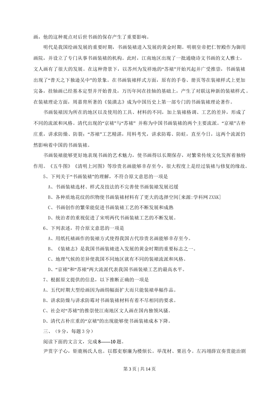 2010年高考语文试卷（四川）（解析卷）_第3页