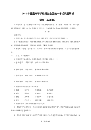 2010年高考语文试卷（四川）（空白卷）