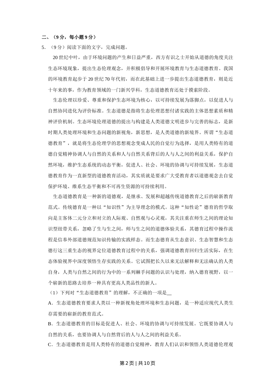 2010年高考语文试卷（天津）（空白卷） _第2页