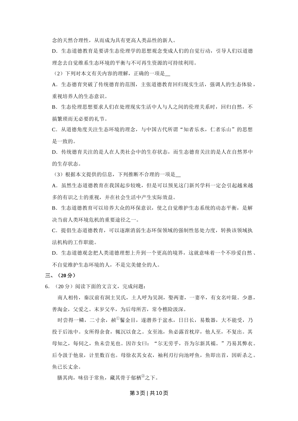 2010年高考语文试卷（天津）（空白卷） _第3页