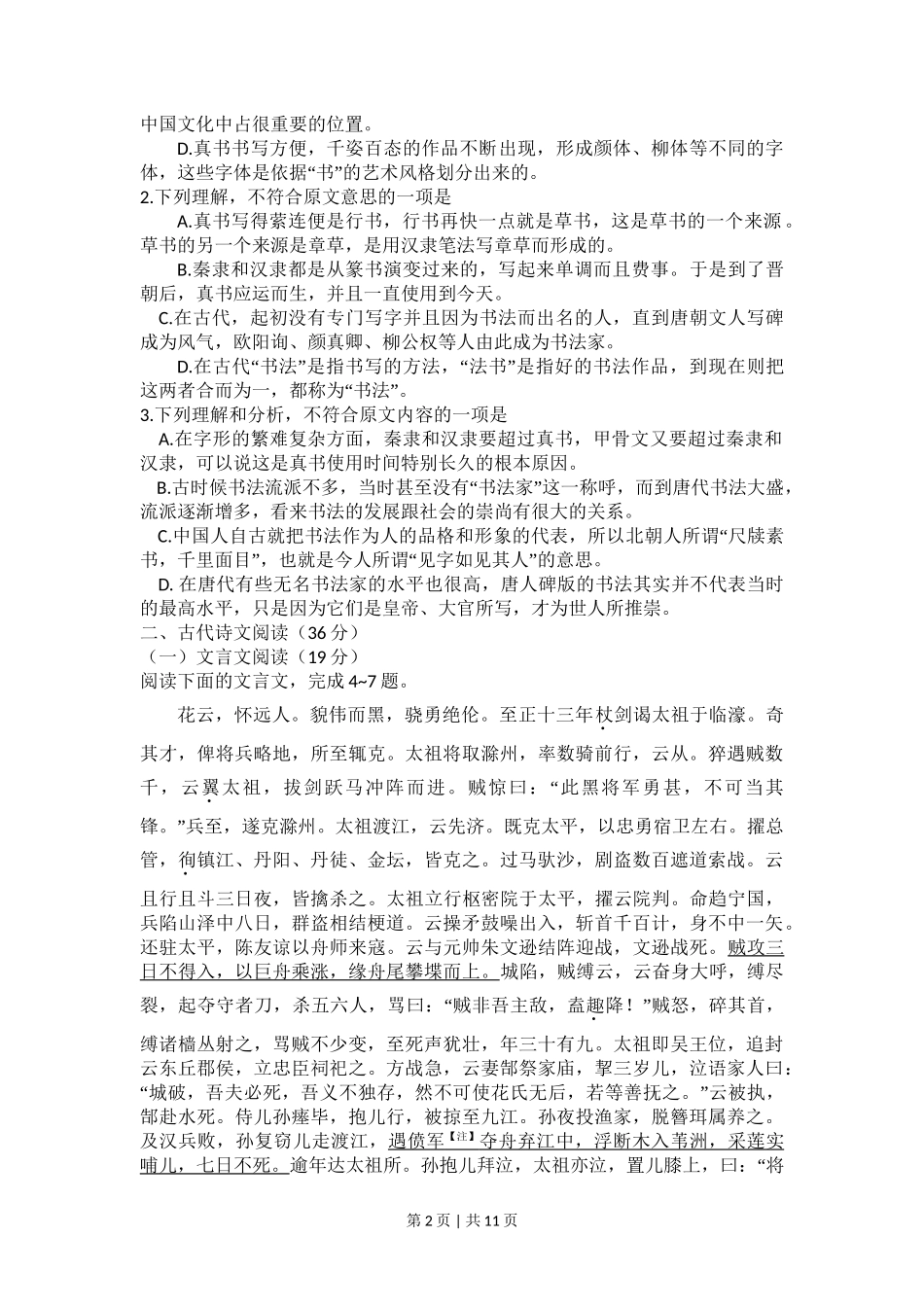 2010年高考语文试卷(新课标)(海南宁夏)(解析卷)_第2页