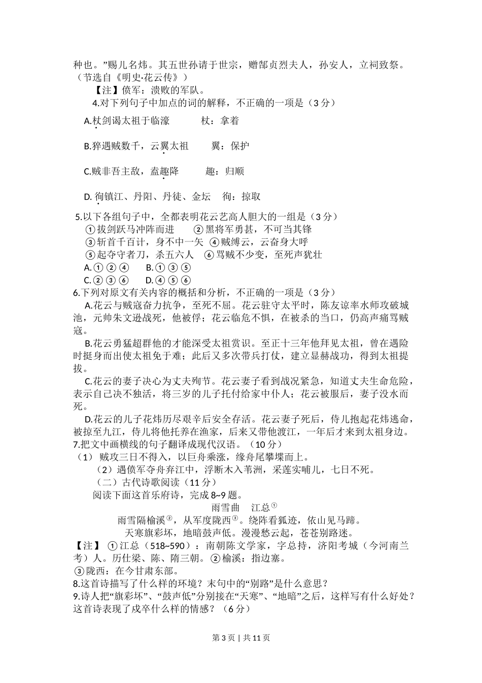 2010年高考语文试卷(新课标)(海南宁夏)(解析卷)_第3页