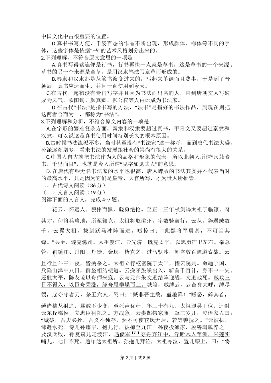 2010年高考语文试卷(新课标)(海南宁夏)(空白卷)_第2页