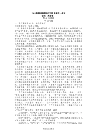 2010年高考语文试卷（新课标）（海南宁夏）（空白卷）