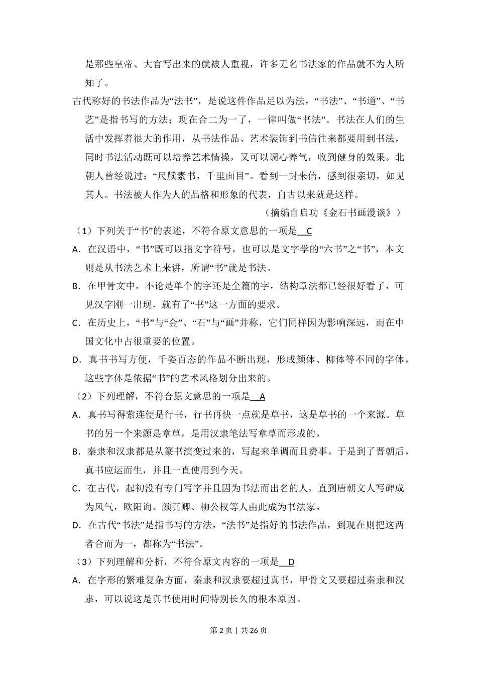 2010年高考语文试卷（新课标）（解析卷）_第2页