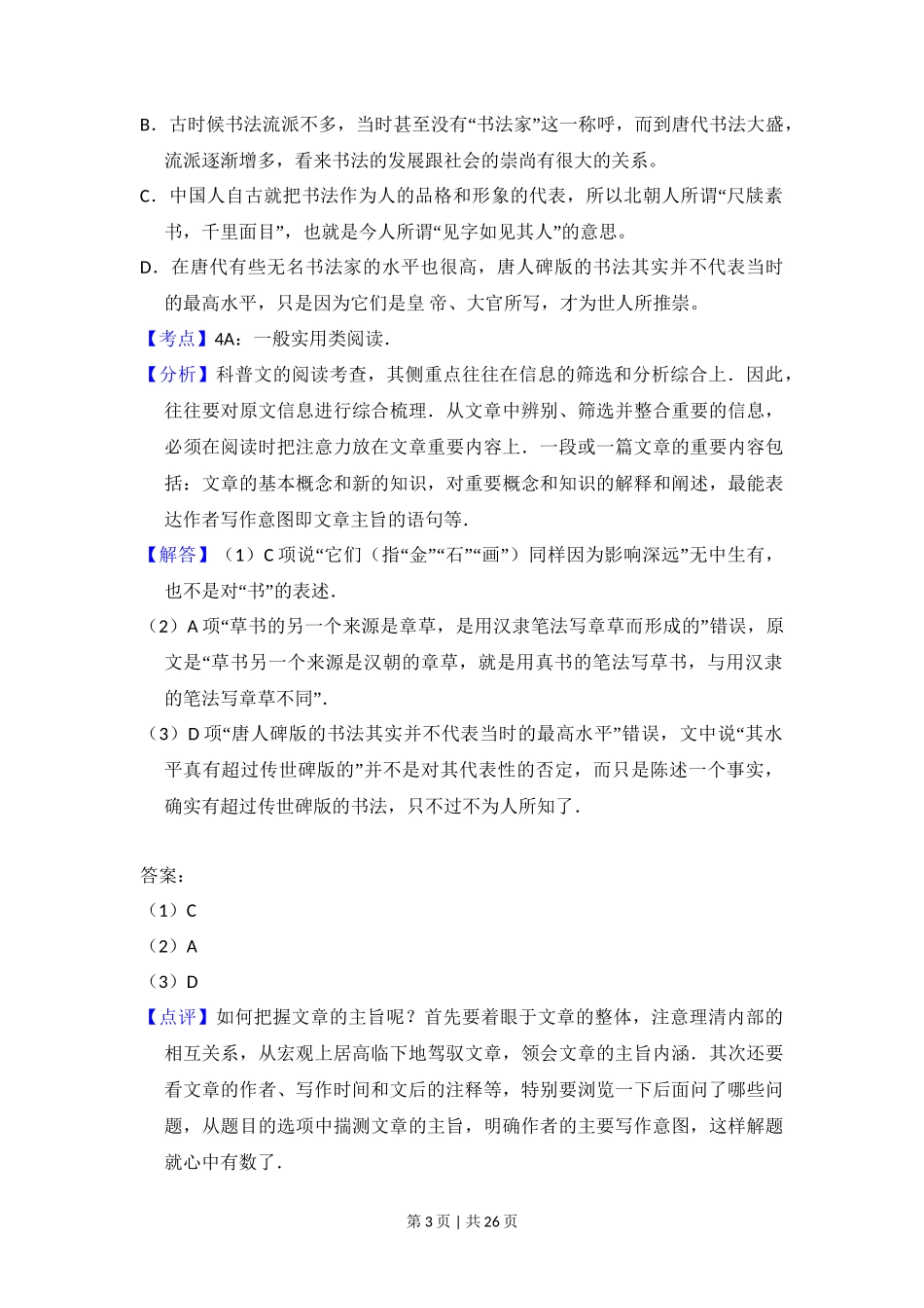 2010年高考语文试卷（新课标）（解析卷）_第3页