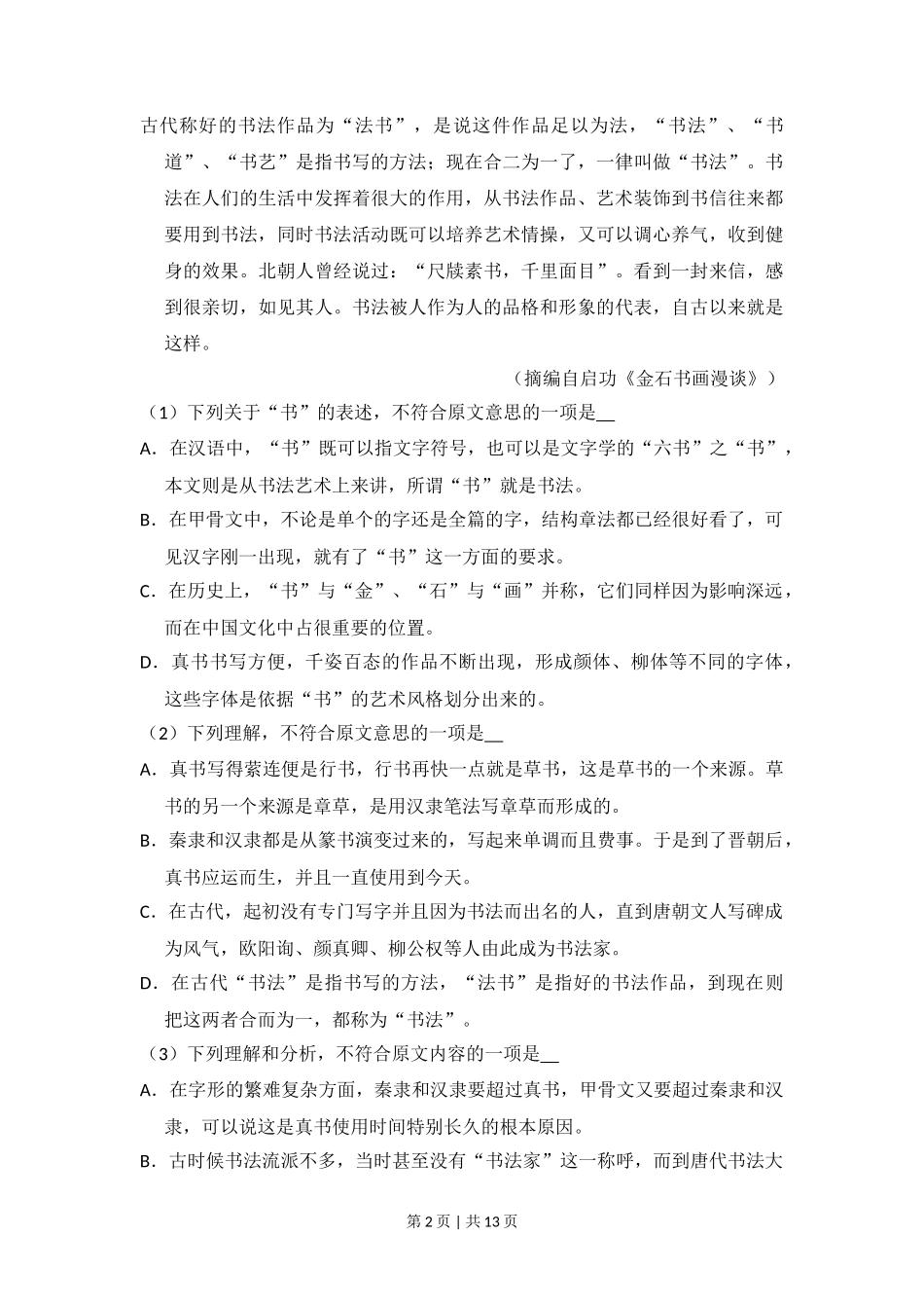 2010年高考语文试卷（新课标）（空白卷）_第2页