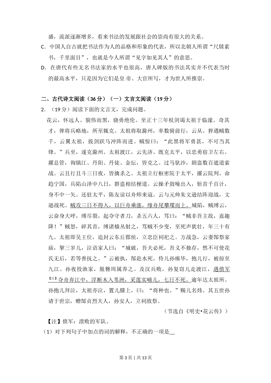 2010年高考语文试卷（新课标）（空白卷）_第3页