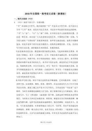 2010年高考语文试卷（新课标）（空白卷）