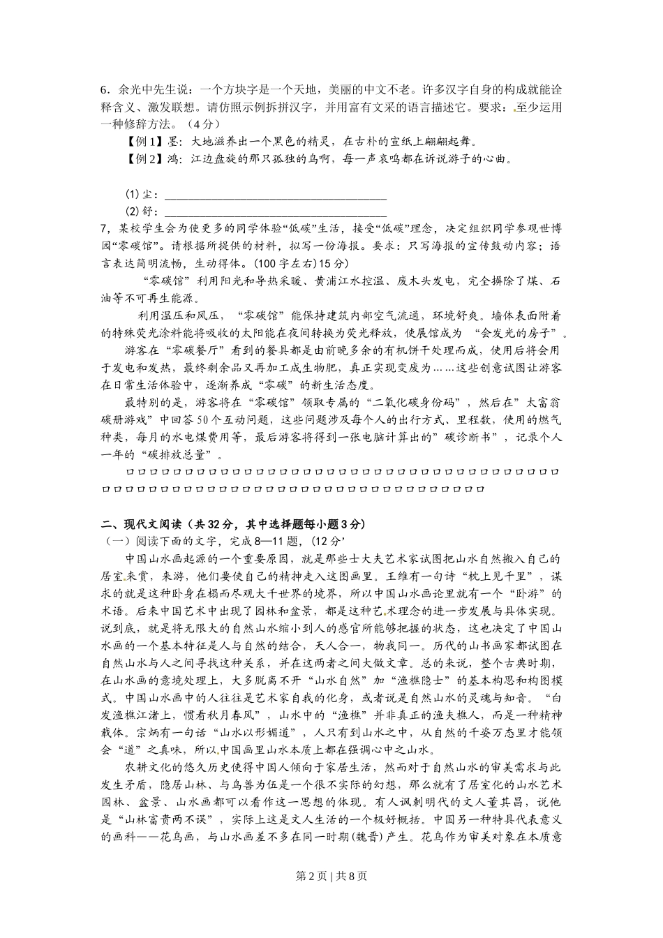 2010年高考语文试卷（浙江）（解析卷）_第2页