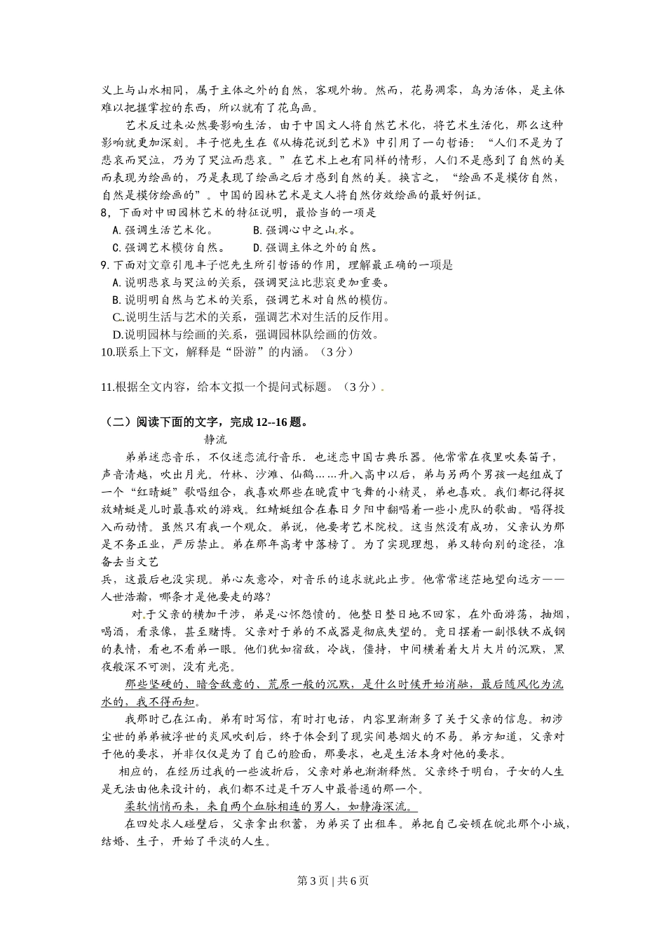 2010年高考语文试卷(浙江)(空白卷)_第3页