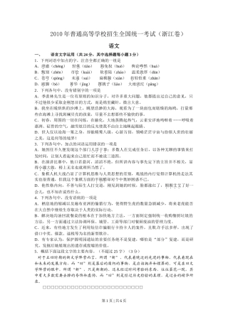 2010年高考语文试卷（浙江）（空白卷）