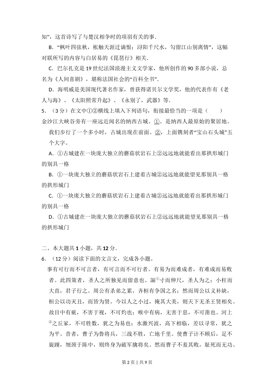 2011年高考语文试卷（北京）（空白卷）_第2页