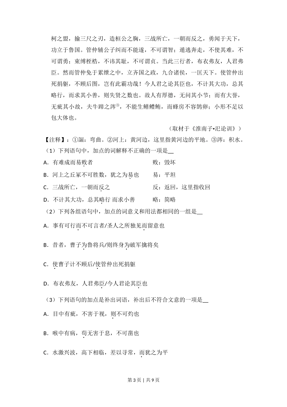 2011年高考语文试卷（北京）（空白卷）_第3页