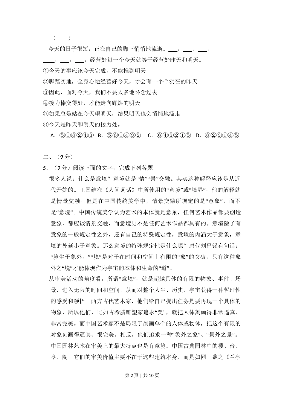 2011年高考语文试卷（大纲版，全国Ⅱ卷）（空白卷） _第2页