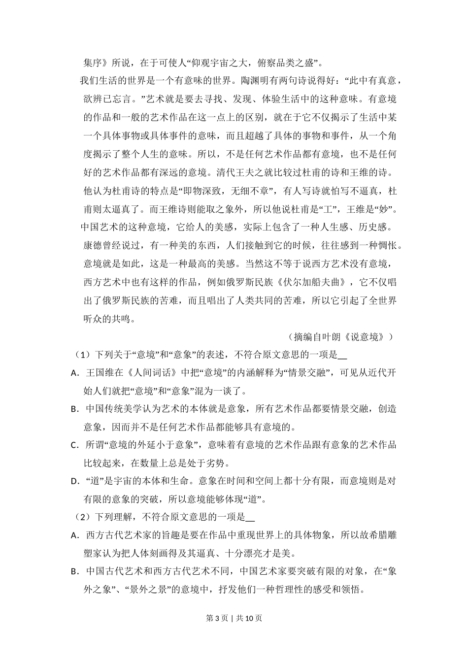 2011年高考语文试卷（大纲版，全国Ⅱ卷）（空白卷） _第3页