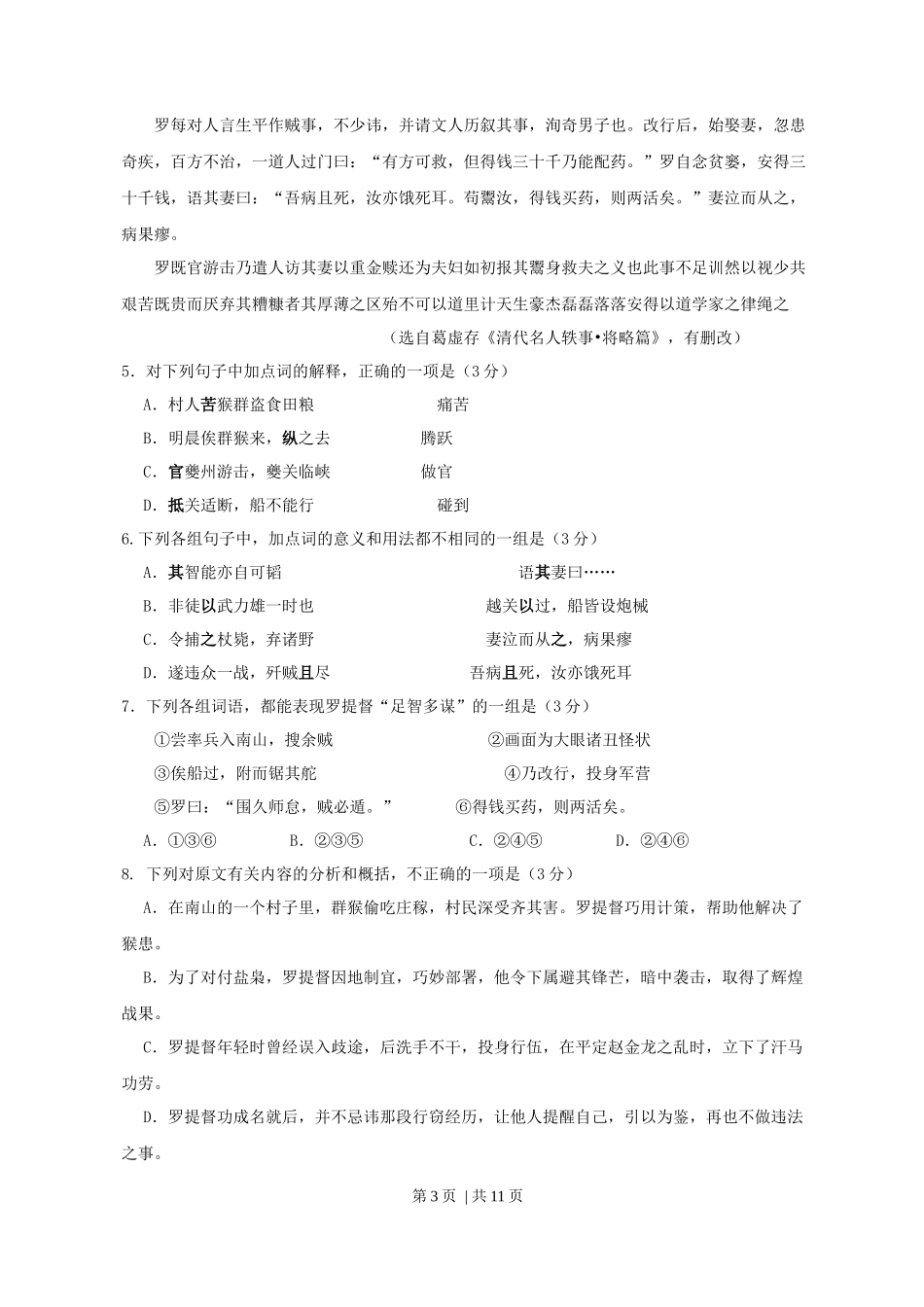 2011年高考语文试卷(广东)(空白卷)_第3页