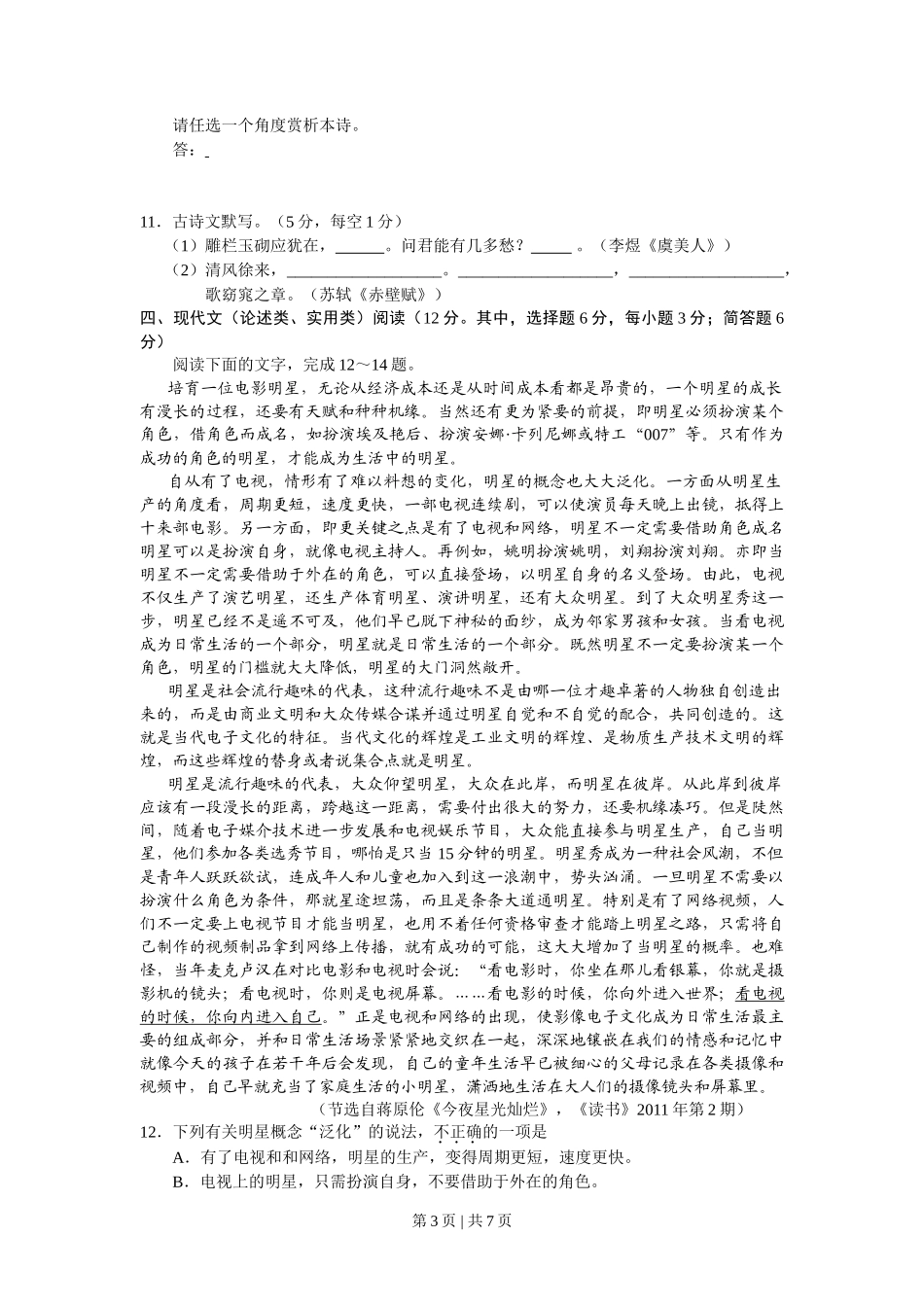 2011年高考语文试卷(湖南)(解析卷)_第3页