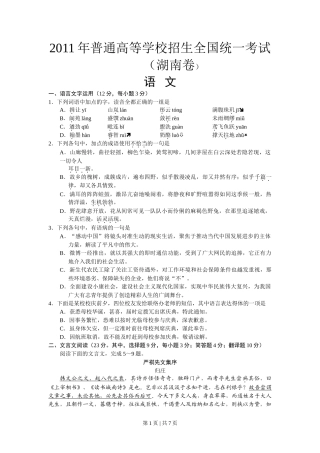 2011年高考语文试卷（湖南）（解析卷）