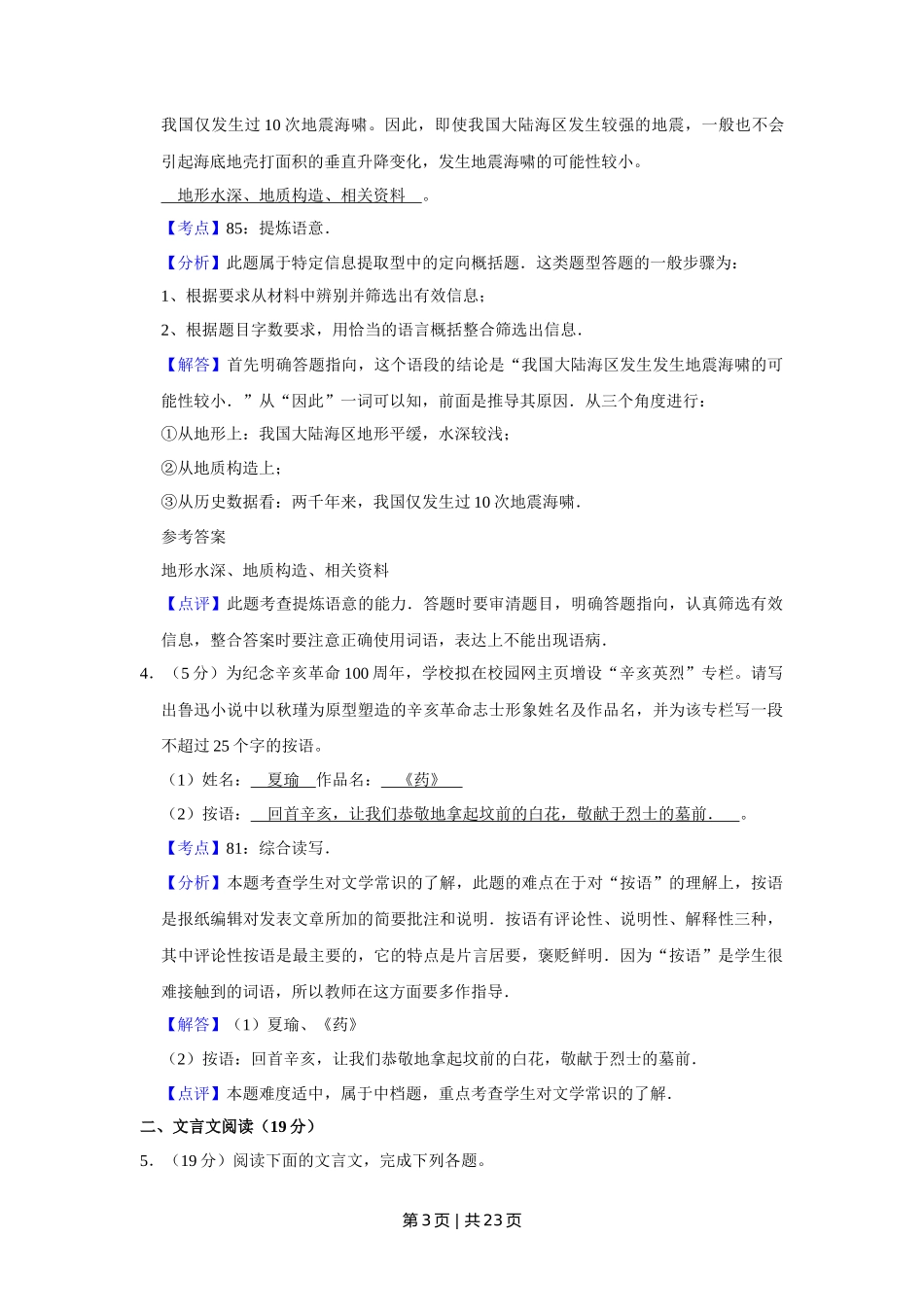 2011年高考语文试卷（江苏）（解析卷）_第3页