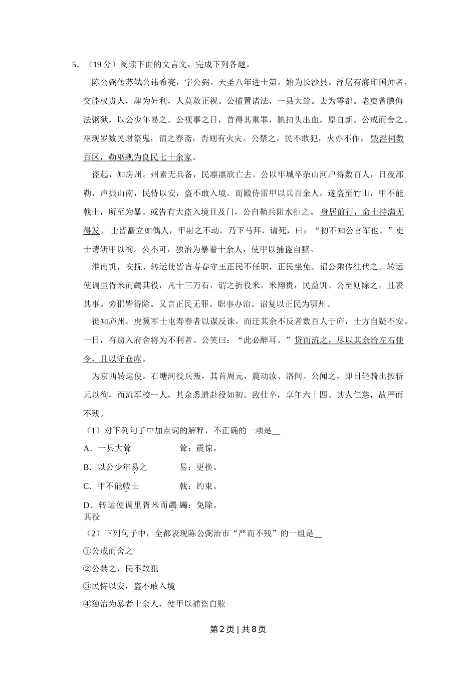 2011年高考语文试卷(江苏)(空白卷)_第2页