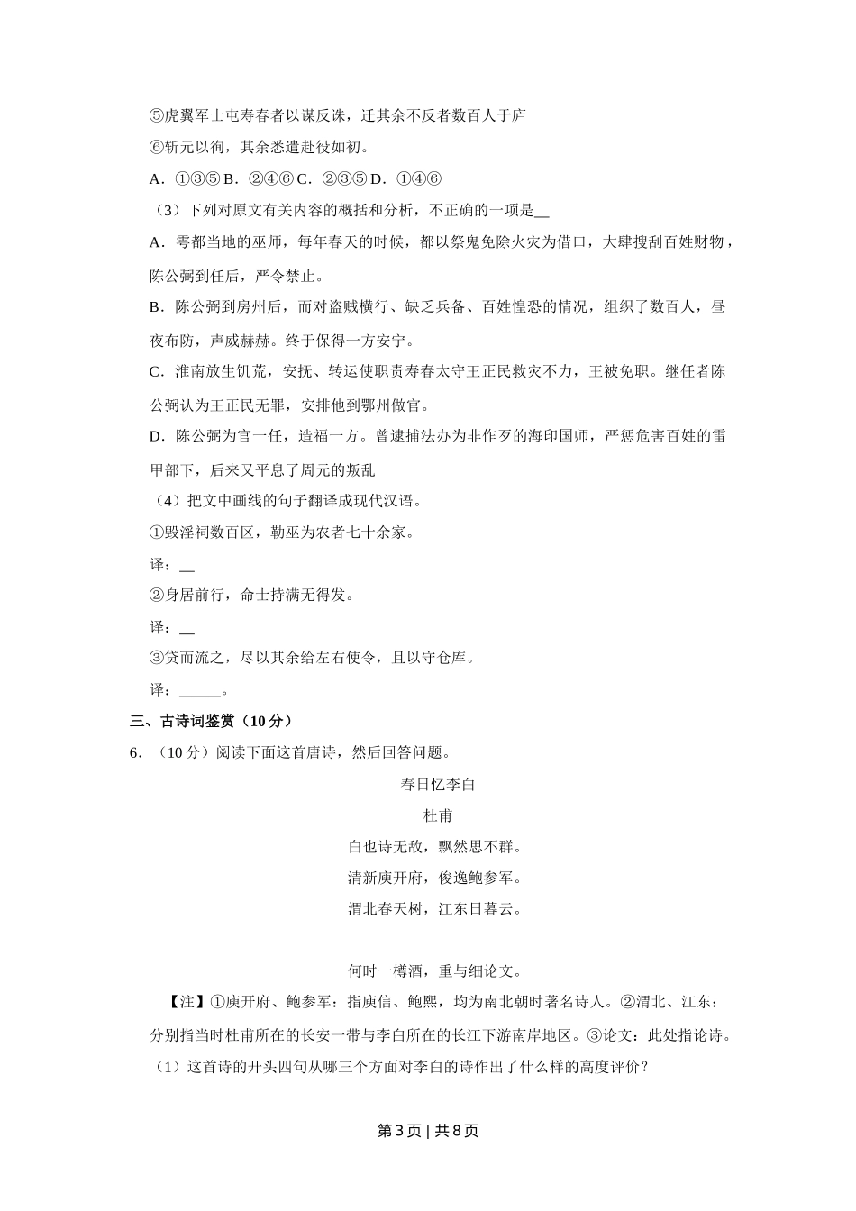 2011年高考语文试卷(江苏)(空白卷)_第3页