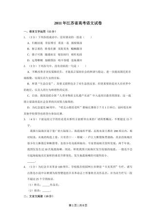 2011年高考语文试卷（江苏）（空白卷）