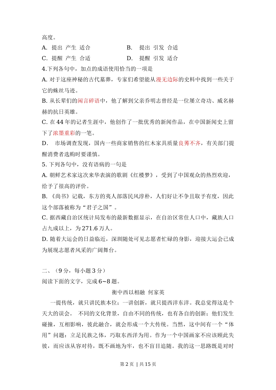 2011年高考语文试卷（山东）（解析卷）_第2页