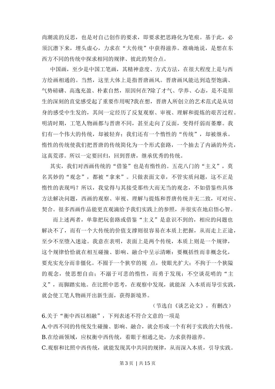 2011年高考语文试卷（山东）（解析卷）_第3页