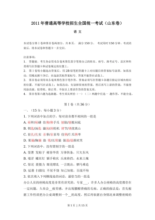 2011年高考语文试卷（山东）（解析卷）