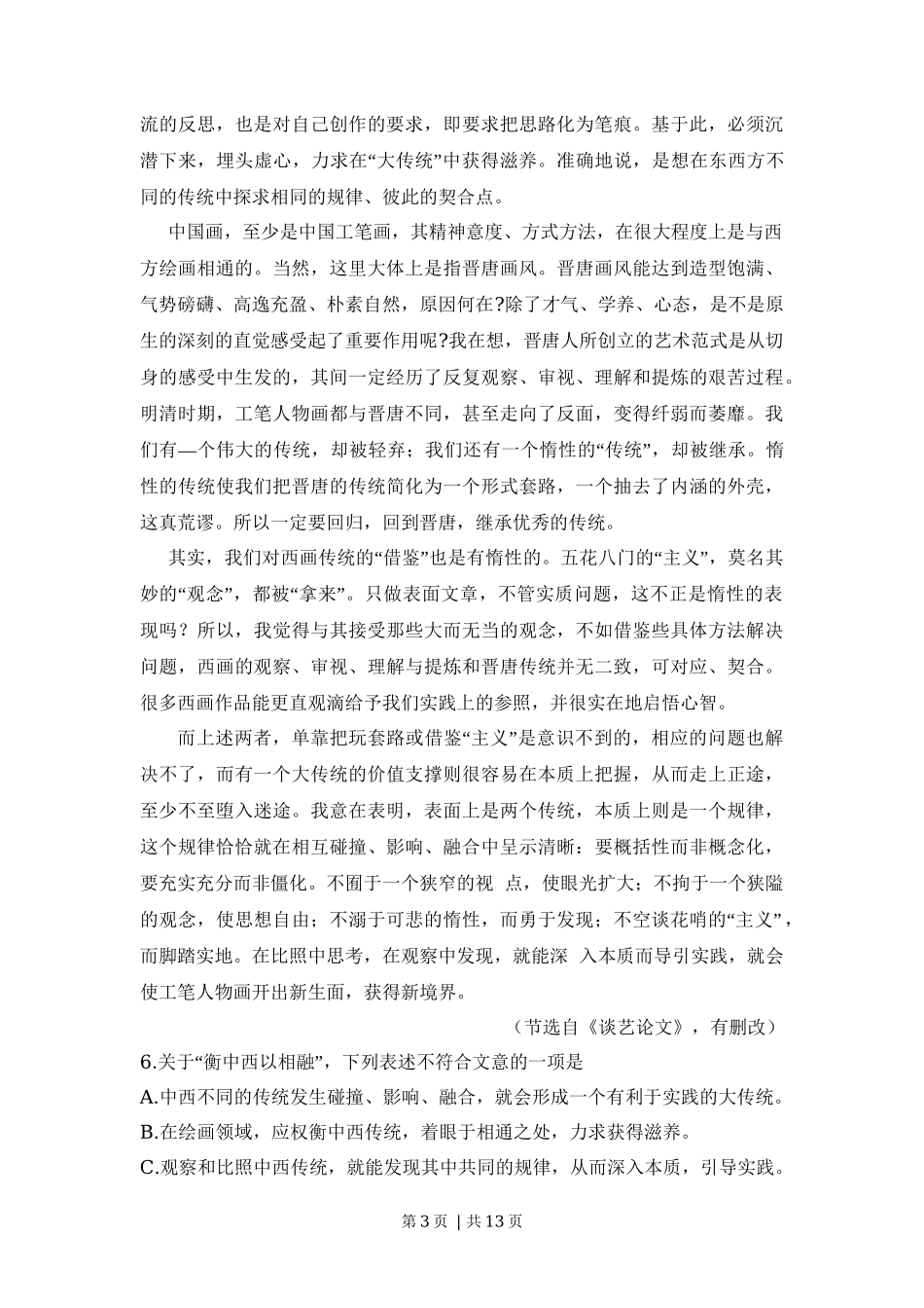 2011年高考语文试卷（山东）（空白卷）_第3页