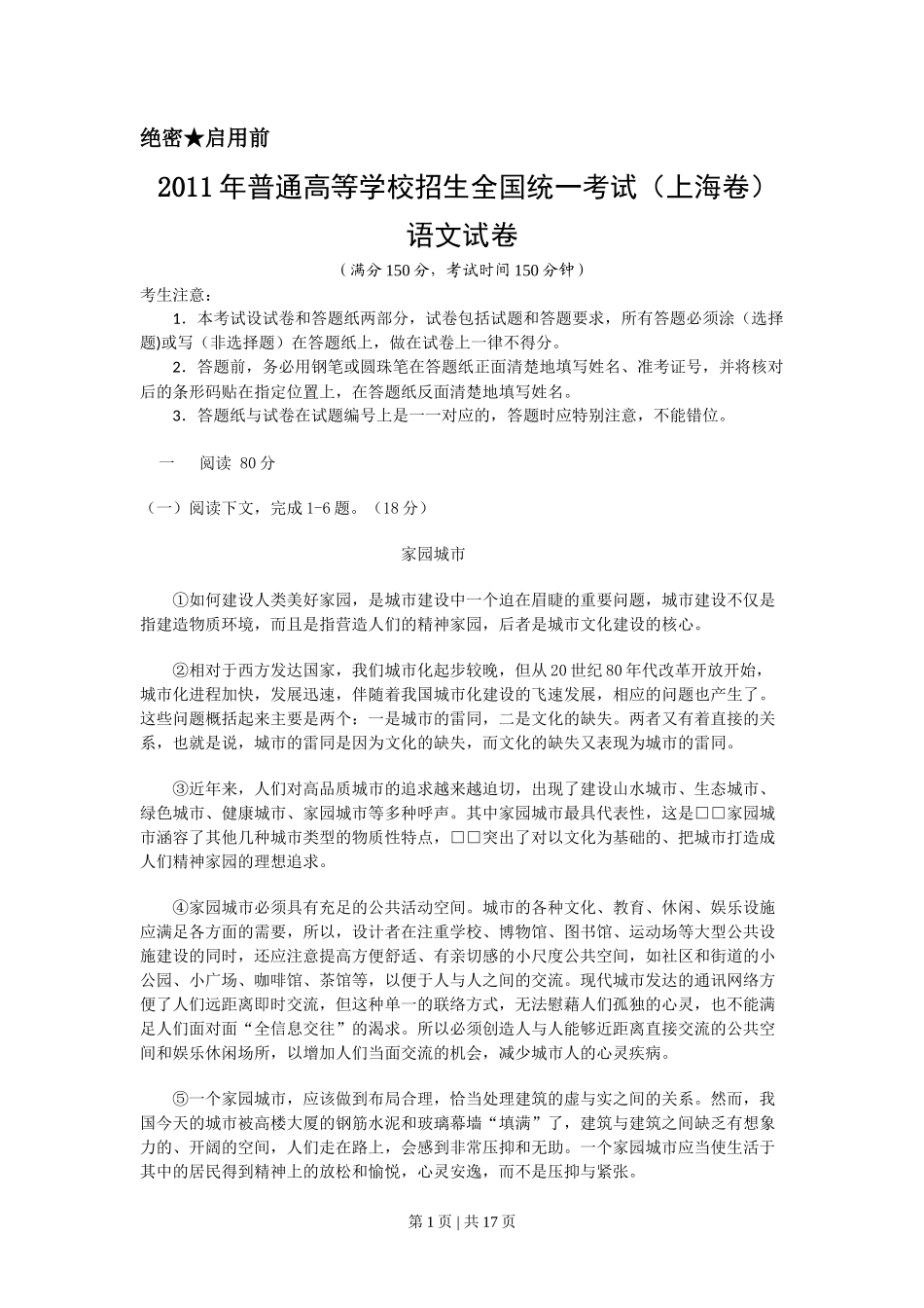 2011年高考语文试卷（上海）（秋考）（解析卷）_第1页