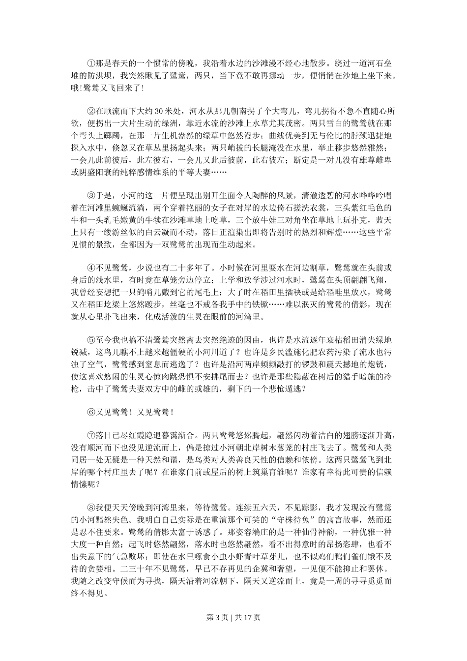 2011年高考语文试卷（上海）（秋考）（解析卷）_第3页