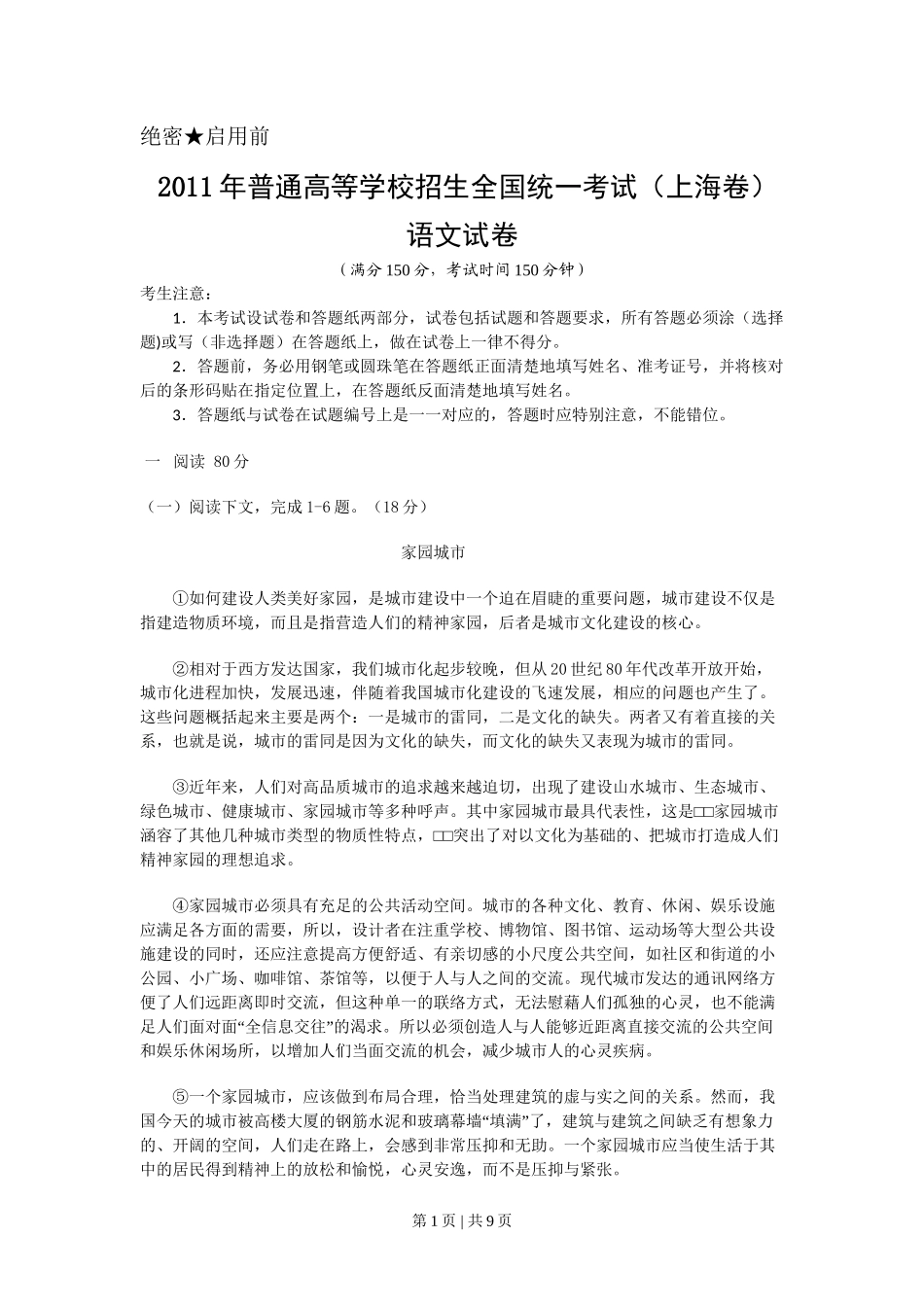 2011年高考语文试卷（上海）（秋考）（空白卷）_第1页