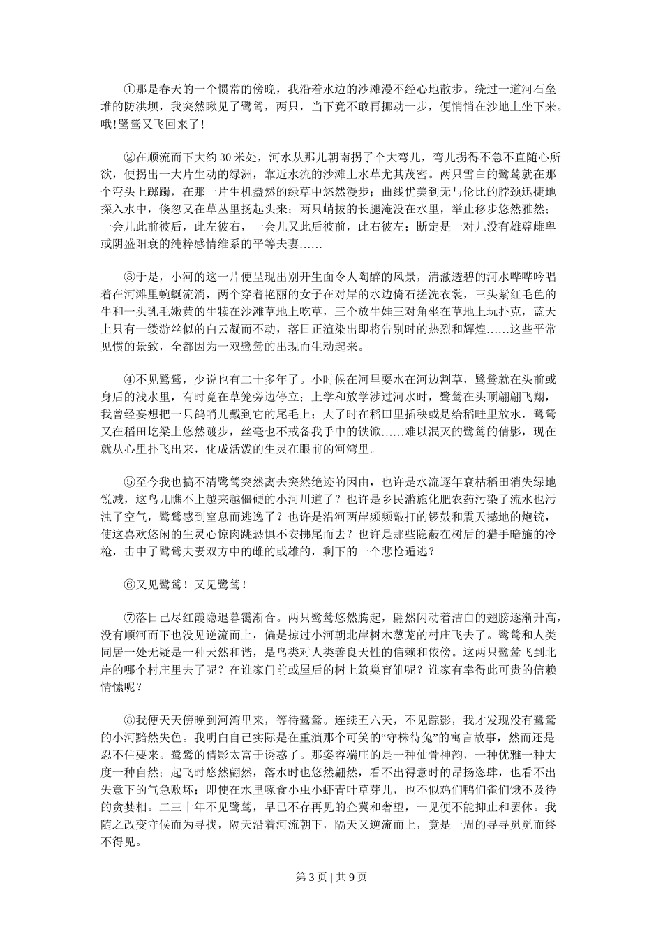 2011年高考语文试卷（上海）（秋考）（空白卷）_第3页