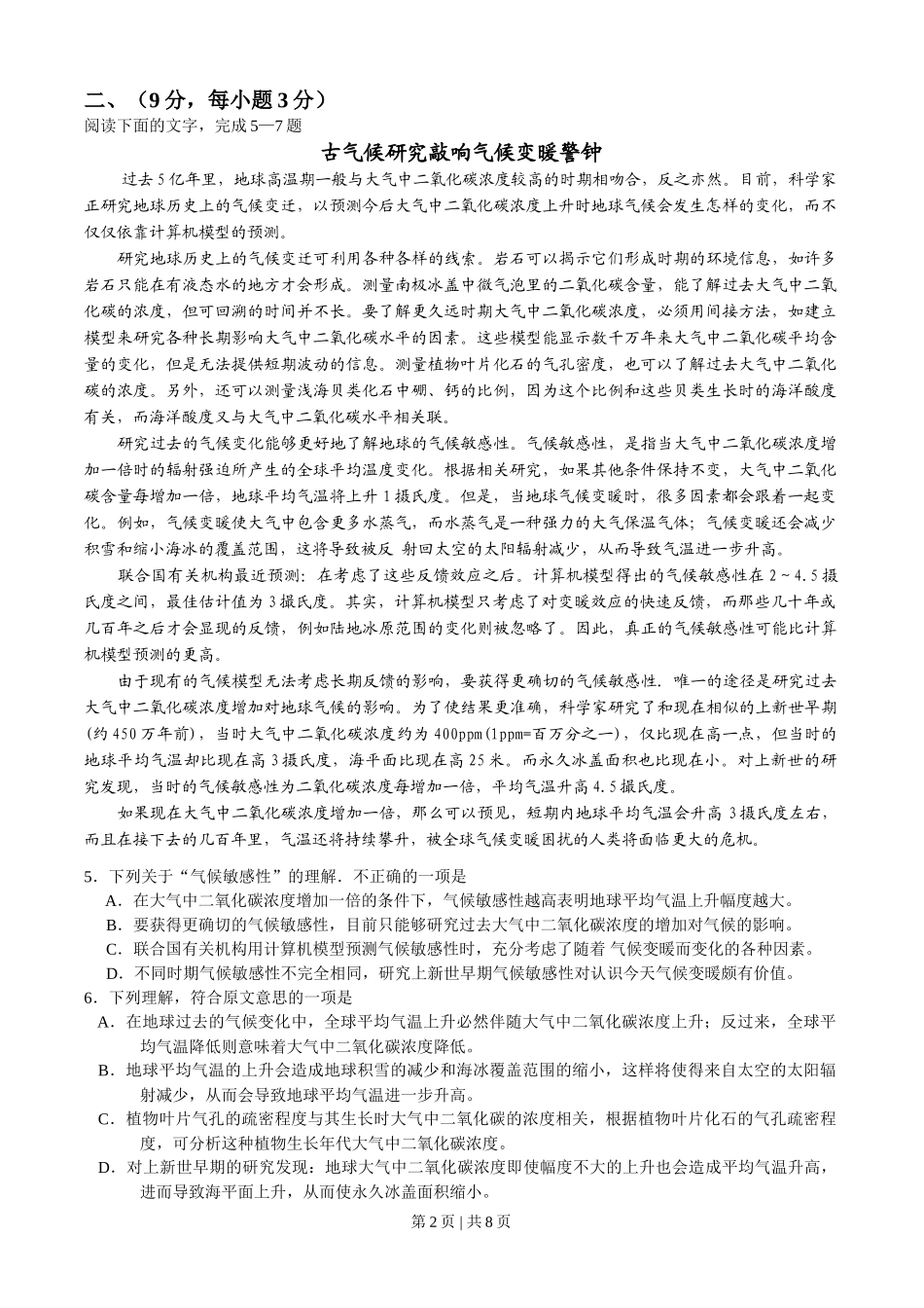 2011年高考语文试卷(四川)(解析卷)_第2页