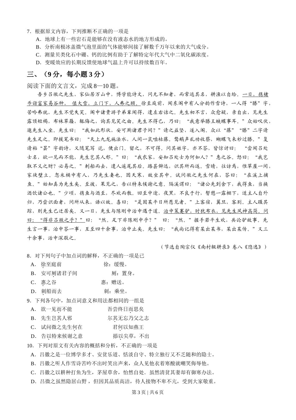 2011年高考语文试卷(四川)(空白卷)_第3页