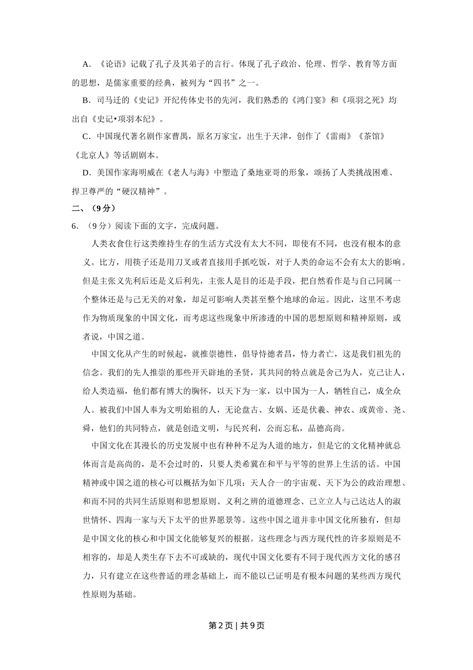 2011年高考语文试卷（天津）（空白卷） _第2页