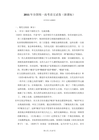 2011年高考语文试卷（新课标）（解析卷）