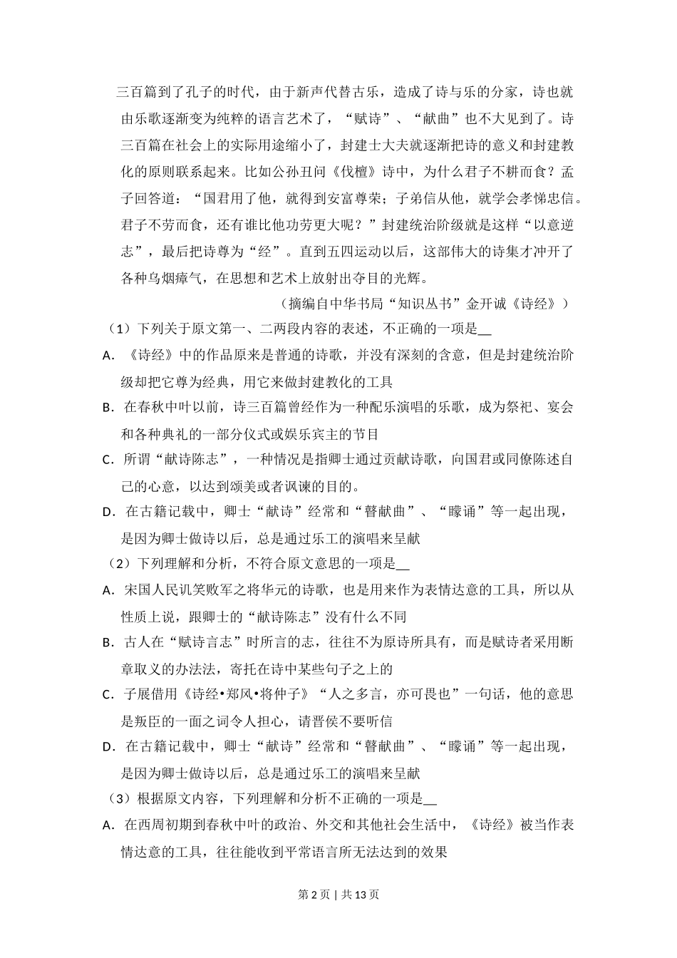 2011年高考语文试卷(新课标)(空白卷)_第2页