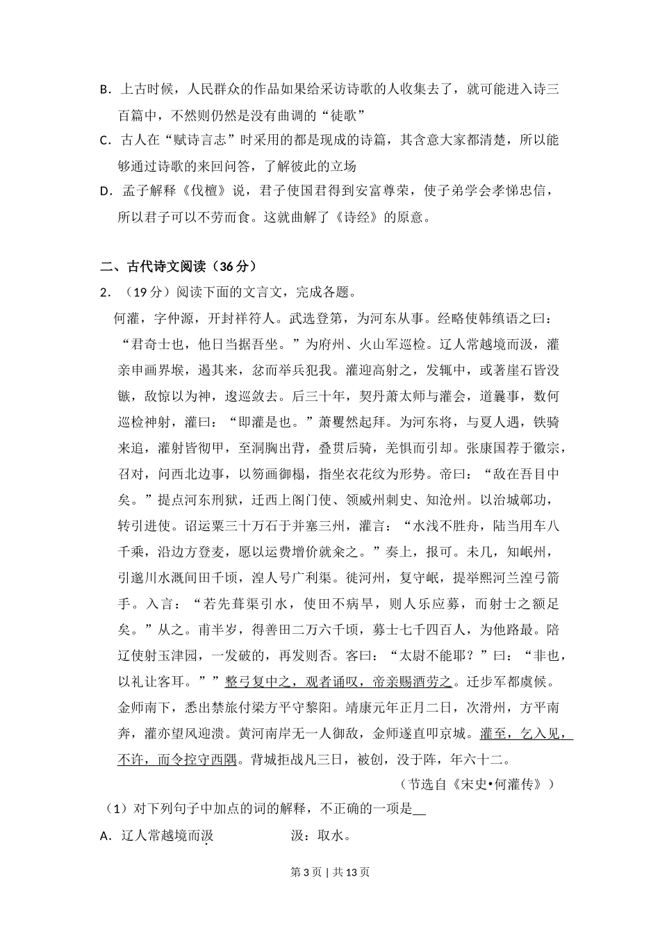 2011年高考语文试卷(新课标)(空白卷)_第3页