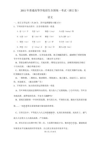 2011年高考语文试卷（浙江）（解析卷）