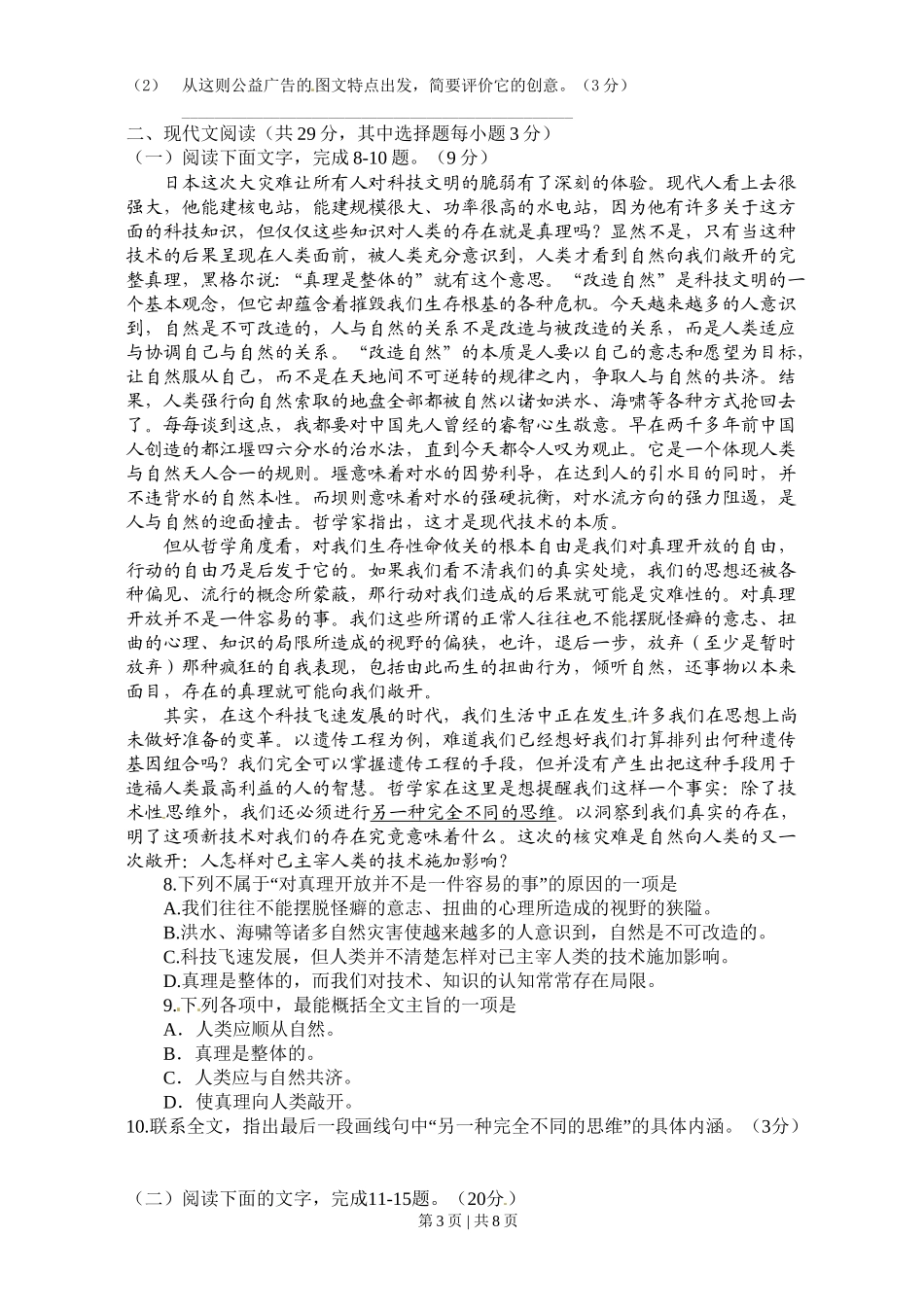 2011年高考语文试卷(浙江)(空白卷)_第3页