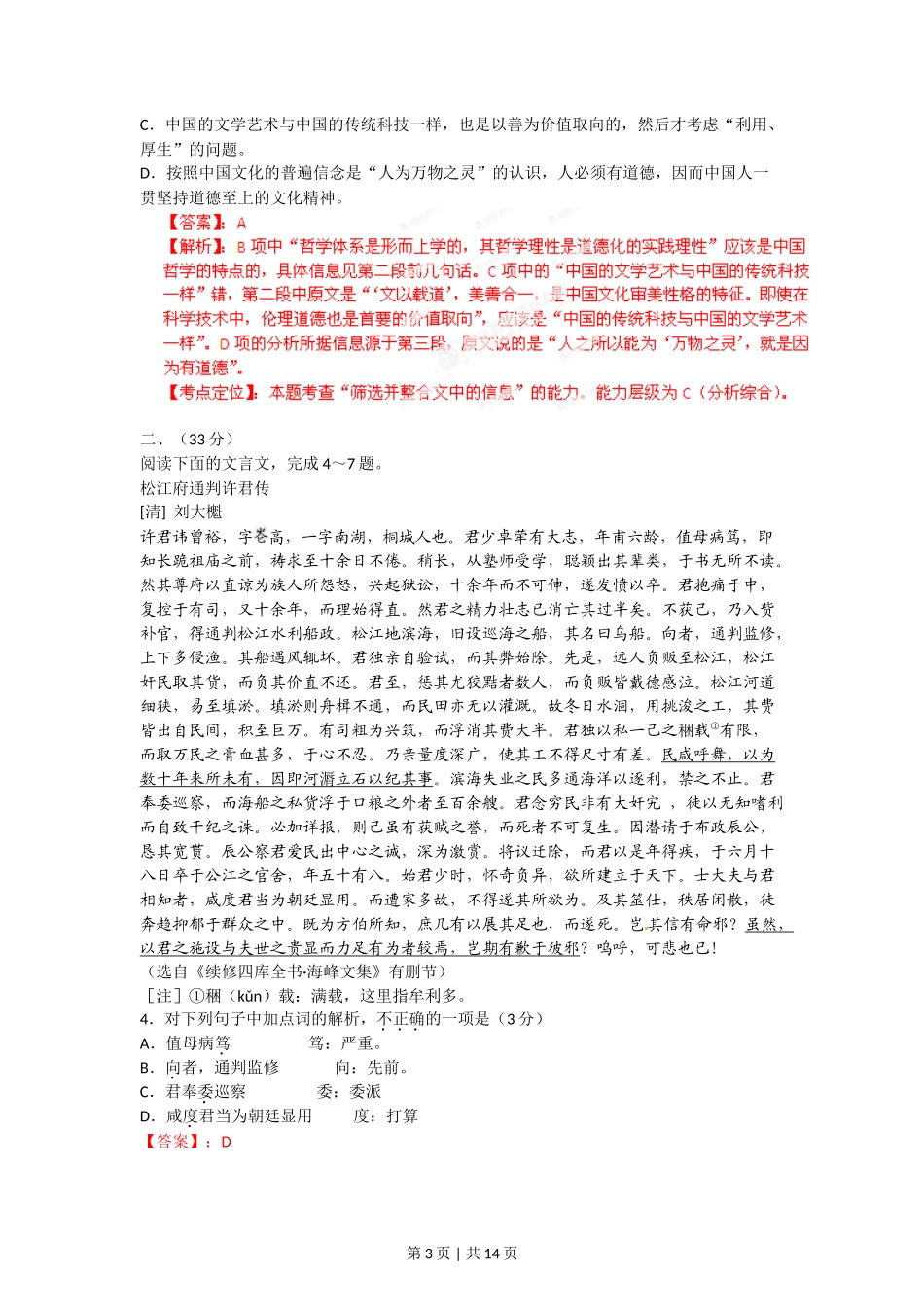 2012年高考语文试卷（安徽）（解析卷）_第3页